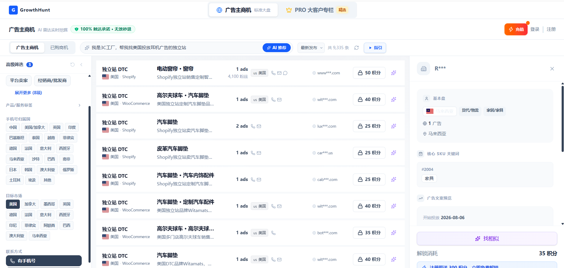 广告主商机 · 社媒广告雷达界面