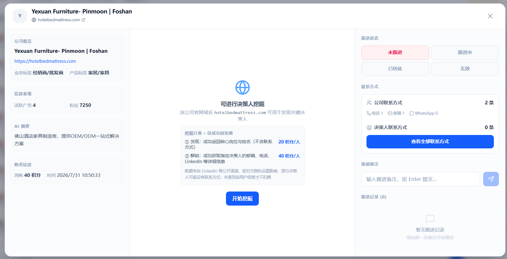 GrowthHunt 决策人挖掘与我的工作台界面